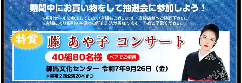 武蔵関商栄会中元セール