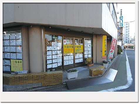 田中屋不動産