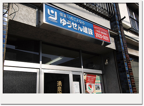 湧泉建設