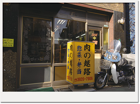 肉の越路