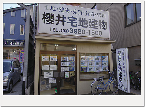 櫻井宅地建物