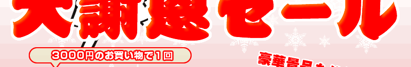 武蔵関商栄会中元セール