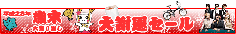 武蔵関商栄会中元セール