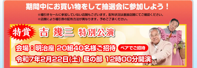 武蔵関商栄会中元セール